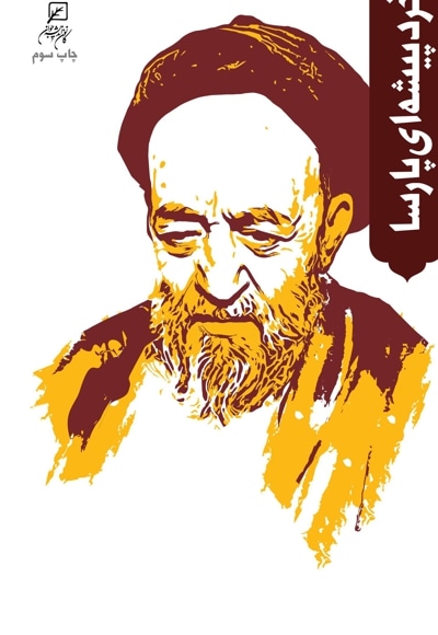 خردپیشه ای پارسا